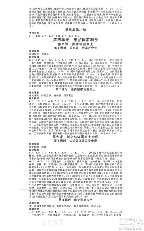 广东经济出版社2021名校课堂八年级上册道德与法治背记手册人教版山西专版参考答案 广东经济出版社2021名校课堂八年级上册道德与法治背记手册人教版山西专版参考答案