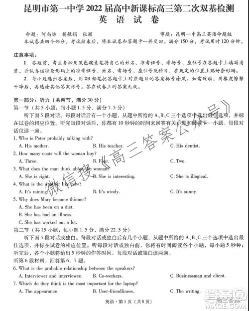 昆明市第一中学2022届高中新课标高三第二次双基检测英语试卷答案