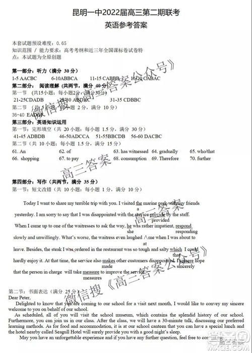 昆明市第一中学2022届高中新课标高三第二次双基检测英语试卷答案 昆明市第一中学2022届高中新课标高三第二次双基检测英语试卷答案