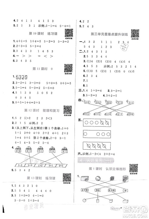 江西教育出版社2021阳光同学课时优化作业一年级数学上册RJ人教版菏泽专版答案 江西教育出版社2021阳光同学课时优化作业一年级数学上册RJ人教版菏泽专版答案