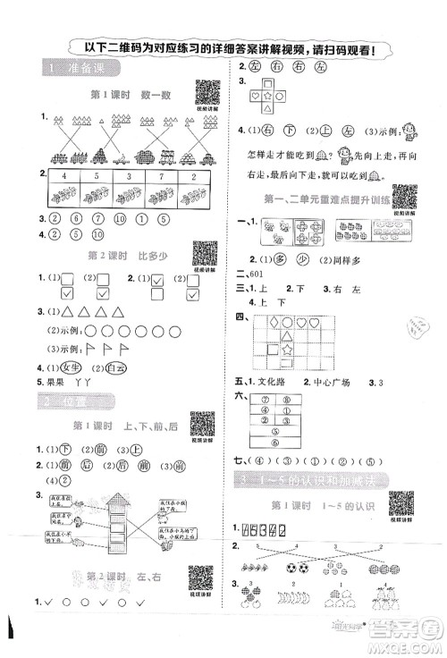 江西教育出版社2021阳光同学课时优化作业一年级数学上册RJ人教版菏泽专版答案 江西教育出版社2021阳光同学课时优化作业一年级数学上册RJ人教版菏泽专版答案