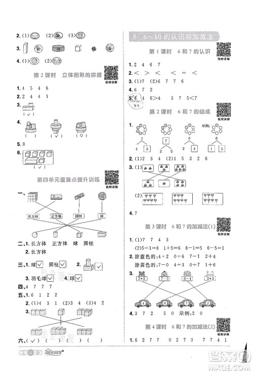 江西教育出版社2021阳光同学课时优化作业一年级数学上册RJ人教版菏泽专版答案 江西教育出版社2021阳光同学课时优化作业一年级数学上册RJ人教版菏泽专版答案