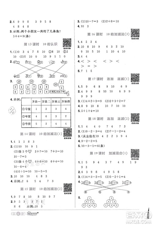 江西教育出版社2021阳光同学课时优化作业一年级数学上册RJ人教版菏泽专版答案 江西教育出版社2021阳光同学课时优化作业一年级数学上册RJ人教版菏泽专版答案
