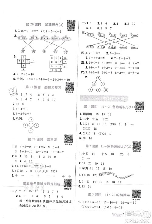 江西教育出版社2021阳光同学课时优化作业一年级数学上册RJ人教版菏泽专版答案 江西教育出版社2021阳光同学课时优化作业一年级数学上册RJ人教版菏泽专版答案