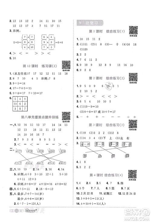 江西教育出版社2021阳光同学课时优化作业一年级数学上册RJ人教版菏泽专版答案