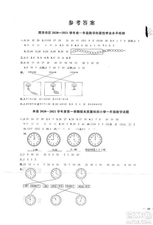 江西教育出版社2021阳光同学课时优化作业一年级数学上册RJ人教版菏泽专版答案 江西教育出版社2021阳光同学课时优化作业一年级数学上册RJ人教版菏泽专版答案