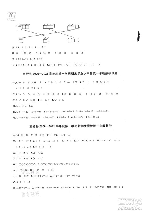 江西教育出版社2021阳光同学课时优化作业一年级数学上册RJ人教版菏泽专版答案 江西教育出版社2021阳光同学课时优化作业一年级数学上册RJ人教版菏泽专版答案