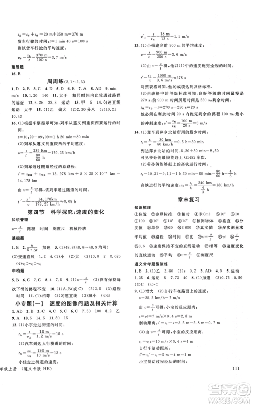 云南科技出版社2021名校课堂八年级上册物理沪科版遵义专版参考答案 云南科技出版社2021名校课堂八年级上册物理沪科版遵义专版参考答案