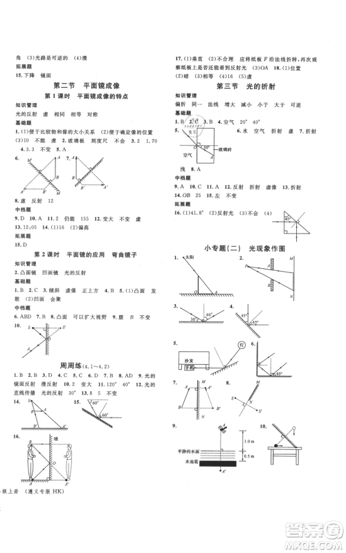 云南科技出版社2021名校课堂八年级上册物理沪科版遵义专版参考答案 云南科技出版社2021名校课堂八年级上册物理沪科版遵义专版参考答案