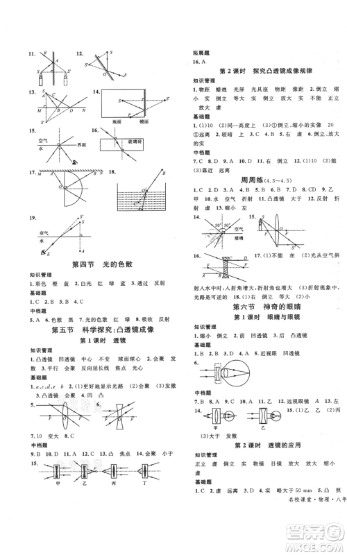 云南科技出版社2021名校课堂八年级上册物理沪科版遵义专版参考答案 云南科技出版社2021名校课堂八年级上册物理沪科版遵义专版参考答案