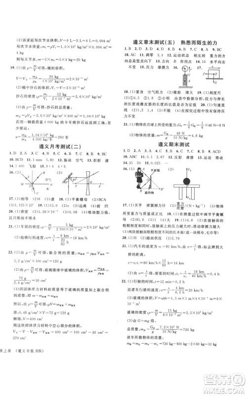 云南科技出版社2021名校课堂八年级上册物理沪科版遵义专版参考答案 云南科技出版社2021名校课堂八年级上册物理沪科版遵义专版参考答案
