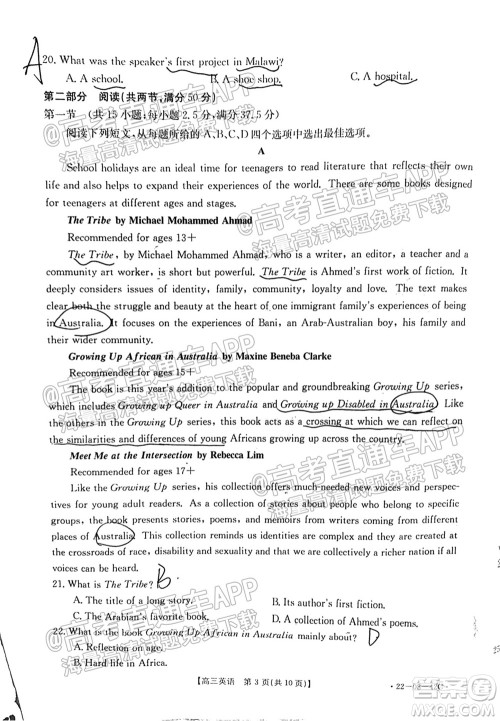 2022届湖南金太阳高三9月联考英语试卷及答案 2022届湖南金太阳高三9月联考英语试卷及答案