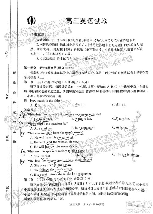 2022届湖南金太阳高三9月联考英语试卷及答案