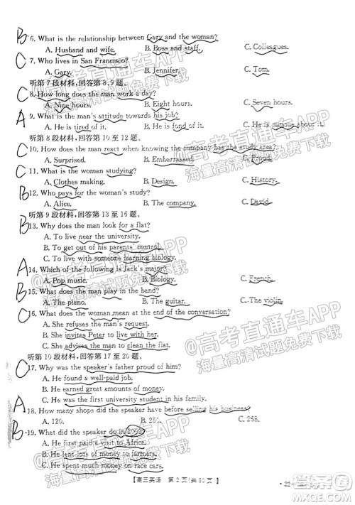 2022届湖南金太阳高三9月联考英语试卷及答案 2022届湖南金太阳高三9月联考英语试卷及答案