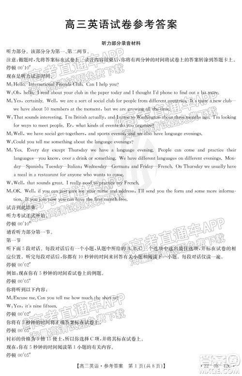 2022届湖南金太阳高三9月联考英语试卷及答案 2022届湖南金太阳高三9月联考英语试卷及答案