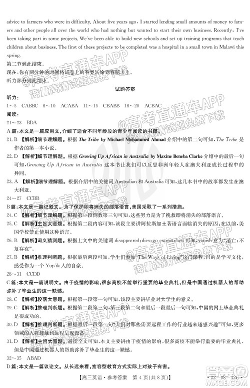 2022届湖南金太阳高三9月联考英语试卷及答案 2022届湖南金太阳高三9月联考英语试卷及答案