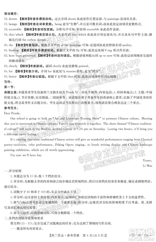 2022届湖南金太阳高三9月联考英语试卷及答案 2022届湖南金太阳高三9月联考英语试卷及答案