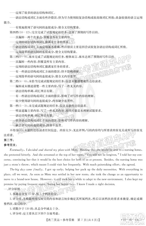 2022届湖南金太阳高三9月联考英语试卷及答案 2022届湖南金太阳高三9月联考英语试卷及答案