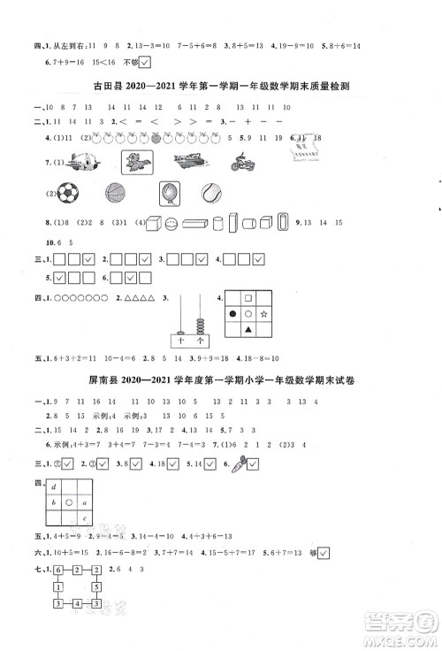 江西教育出版社2021阳光同学课时优化作业一年级数学上册SJ苏教版宁德专版答案