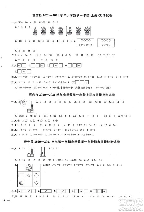 江西教育出版社2021阳光同学课时优化作业一年级数学上册SJ苏教版宁德专版答案