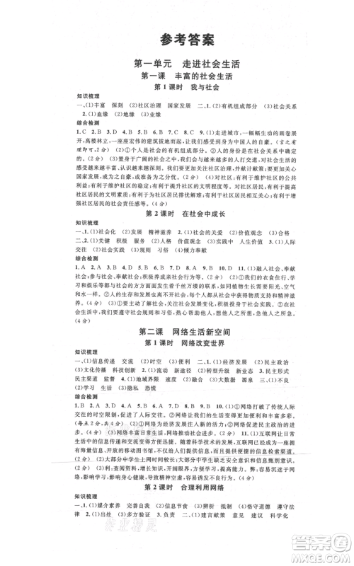 安徽师范大学出版社2021名校课堂八年级上册道德与法治背记手册人教版陕西专版参考答案 安徽师范大学出版社2021名校课堂八年级上册道德与法治背记手册人教版陕西专版参考答案