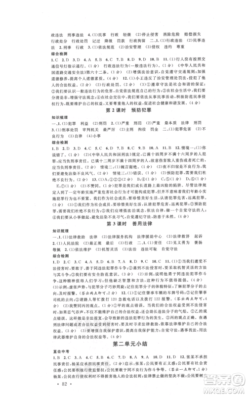 安徽师范大学出版社2021名校课堂八年级上册道德与法治背记手册人教版陕西专版参考答案 安徽师范大学出版社2021名校课堂八年级上册道德与法治背记手册人教版陕西专版参考答案