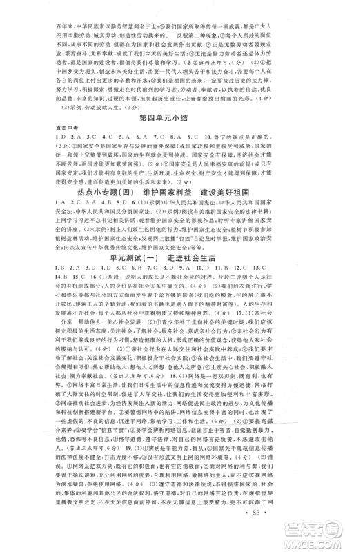 安徽师范大学出版社2021名校课堂八年级上册道德与法治背记手册人教版陕西专版参考答案 安徽师范大学出版社2021名校课堂八年级上册道德与法治背记手册人教版陕西专版参考答案