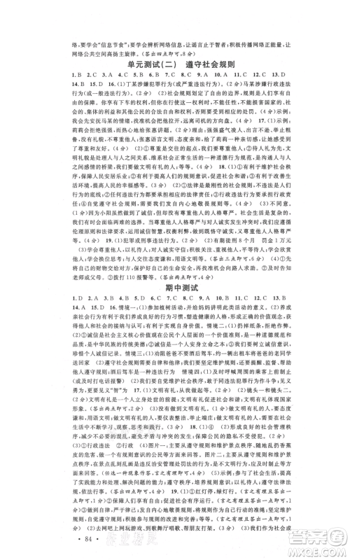 安徽师范大学出版社2021名校课堂八年级上册道德与法治背记手册人教版陕西专版参考答案 安徽师范大学出版社2021名校课堂八年级上册道德与法治背记手册人教版陕西专版参考答案