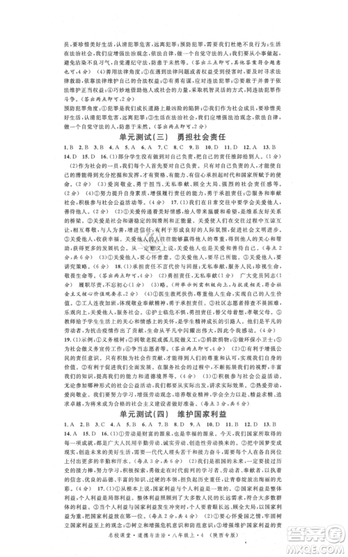 安徽师范大学出版社2021名校课堂八年级上册道德与法治背记手册人教版陕西专版参考答案 安徽师范大学出版社2021名校课堂八年级上册道德与法治背记手册人教版陕西专版参考答案