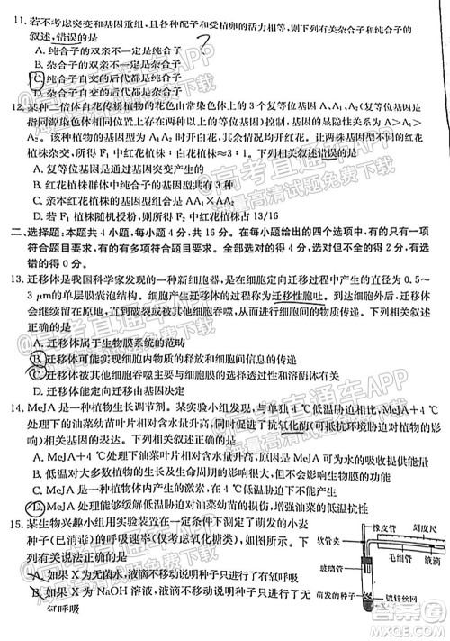 2022届湖南金太阳高三9月联考生物试卷及答案 2022届湖南金太阳高三9月联考生物试卷及答案