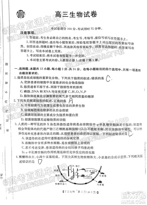 2022届湖南金太阳高三9月联考生物试卷及答案