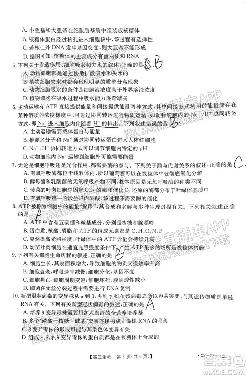 2022届湖南金太阳高三9月联考生物试卷及答案 2022届湖南金太阳高三9月联考生物试卷及答案