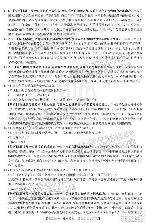 2022届湖南金太阳高三9月联考生物试卷及答案 2022届湖南金太阳高三9月联考生物试卷及答案