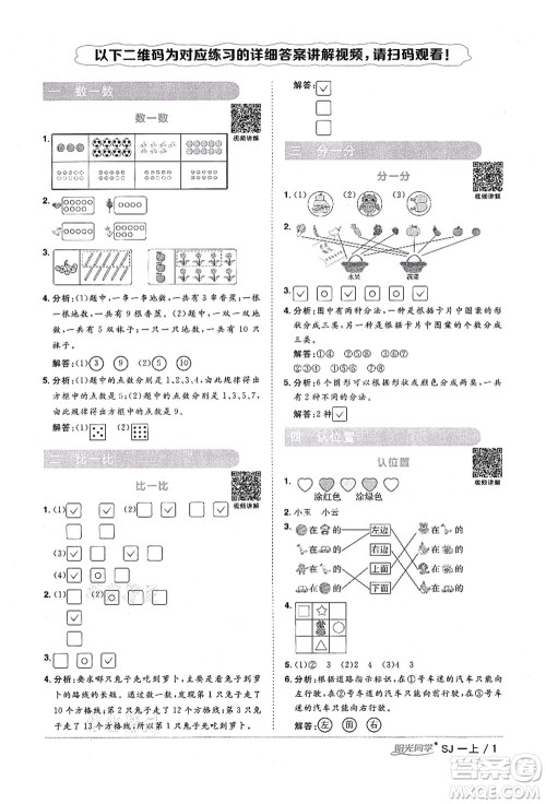 江西教育出版社2021阳光同学课时优化作业一年级数学上册SJ苏教版淮宿连专版答案 江西教育出版社2021阳光同学课时优化作业一年级数学上册SJ苏教版淮宿连专版答案