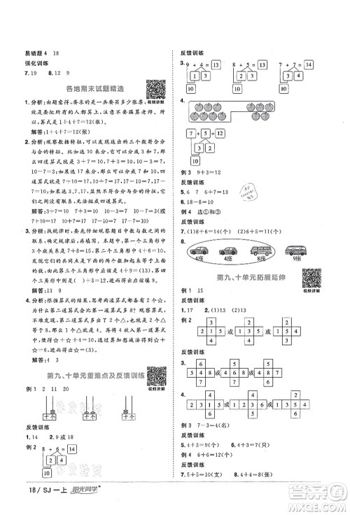 江西教育出版社2021阳光同学课时优化作业一年级数学上册SJ苏教版淮宿连专版答案 江西教育出版社2021阳光同学课时优化作业一年级数学上册SJ苏教版淮宿连专版答案