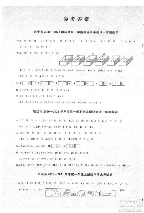 江西教育出版社2021阳光同学课时优化作业一年级数学上册SJ苏教版淮宿连专版答案 江西教育出版社2021阳光同学课时优化作业一年级数学上册SJ苏教版淮宿连专版答案