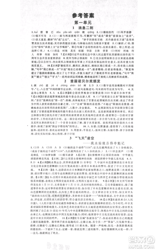吉林教育出版社2021名校课堂八年级上册语文人教版晨读手册宁夏专版参考答案 吉林教育出版社2021名校课堂八年级上册语文人教版晨读手册宁夏专版参考答案