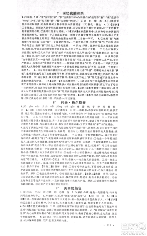 吉林教育出版社2021名校课堂八年级上册语文人教版晨读手册宁夏专版参考答案 吉林教育出版社2021名校课堂八年级上册语文人教版晨读手册宁夏专版参考答案
