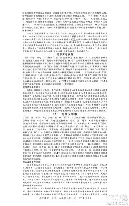吉林教育出版社2021名校课堂八年级上册语文人教版晨读手册宁夏专版参考答案 吉林教育出版社2021名校课堂八年级上册语文人教版晨读手册宁夏专版参考答案