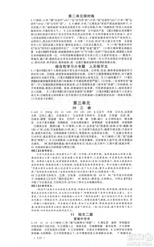 吉林教育出版社2021名校课堂八年级上册语文人教版晨读手册宁夏专版参考答案 吉林教育出版社2021名校课堂八年级上册语文人教版晨读手册宁夏专版参考答案