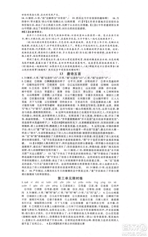 吉林教育出版社2021名校课堂八年级上册语文人教版晨读手册宁夏专版参考答案 吉林教育出版社2021名校课堂八年级上册语文人教版晨读手册宁夏专版参考答案