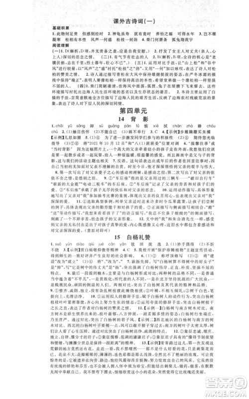 吉林教育出版社2021名校课堂八年级上册语文人教版晨读手册宁夏专版参考答案 吉林教育出版社2021名校课堂八年级上册语文人教版晨读手册宁夏专版参考答案