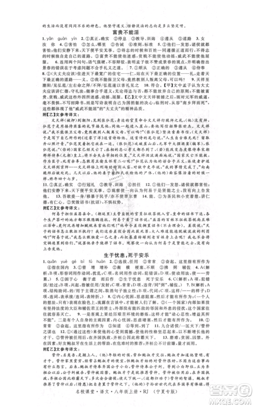 吉林教育出版社2021名校课堂八年级上册语文人教版晨读手册宁夏专版参考答案 吉林教育出版社2021名校课堂八年级上册语文人教版晨读手册宁夏专版参考答案