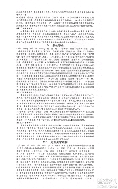 吉林教育出版社2021名校课堂八年级上册语文人教版晨读手册宁夏专版参考答案 吉林教育出版社2021名校课堂八年级上册语文人教版晨读手册宁夏专版参考答案