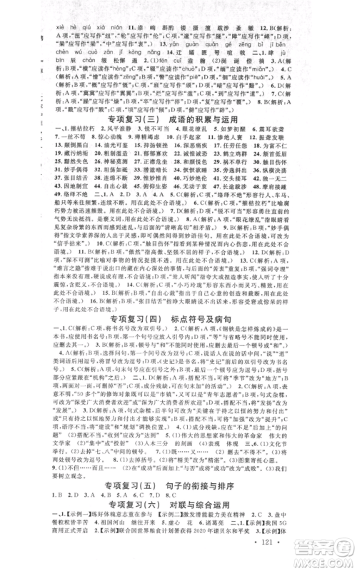 吉林教育出版社2021名校课堂八年级上册语文人教版晨读手册宁夏专版参考答案 吉林教育出版社2021名校课堂八年级上册语文人教版晨读手册宁夏专版参考答案
