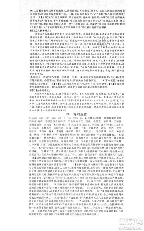 吉林教育出版社2021名校课堂八年级上册语文人教版晨读手册宁夏专版参考答案 吉林教育出版社2021名校课堂八年级上册语文人教版晨读手册宁夏专版参考答案