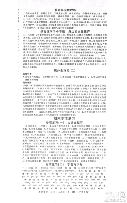 吉林教育出版社2021名校课堂八年级上册语文人教版晨读手册宁夏专版参考答案 吉林教育出版社2021名校课堂八年级上册语文人教版晨读手册宁夏专版参考答案
