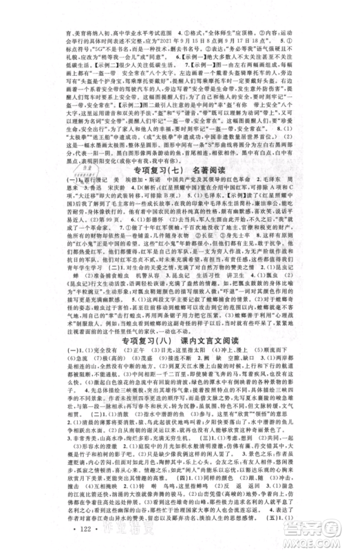 吉林教育出版社2021名校课堂八年级上册语文人教版晨读手册宁夏专版参考答案 吉林教育出版社2021名校课堂八年级上册语文人教版晨读手册宁夏专版参考答案