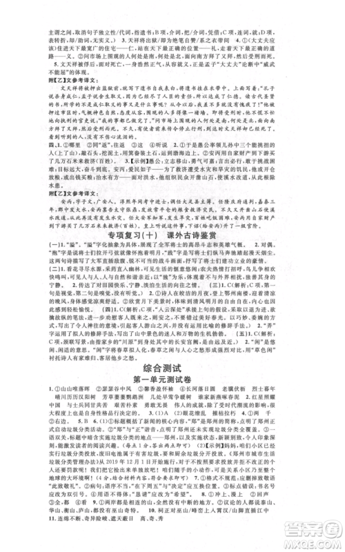 吉林教育出版社2021名校课堂八年级上册语文人教版晨读手册宁夏专版参考答案 吉林教育出版社2021名校课堂八年级上册语文人教版晨读手册宁夏专版参考答案