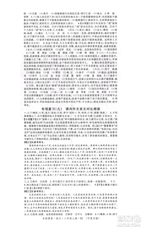 吉林教育出版社2021名校课堂八年级上册语文人教版晨读手册宁夏专版参考答案 吉林教育出版社2021名校课堂八年级上册语文人教版晨读手册宁夏专版参考答案